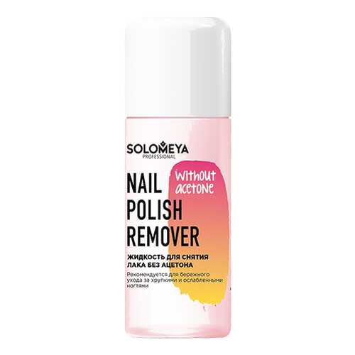 Жидкость для снятия лака SOLOMEYA 105 мл Without Acetone