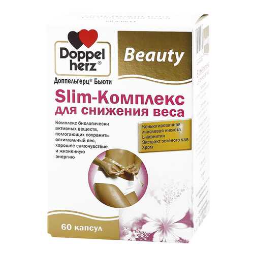 Доппельгерц Бьюти Слим-Комплекс для снижения веса капсулы 60 шт.