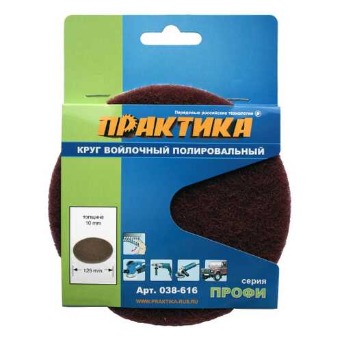 Круг войлочный для угло, полировальных шлифмашин Практика 038-616