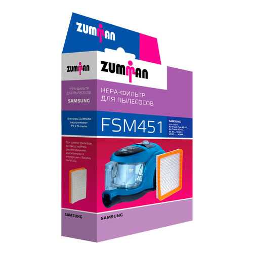 Фильтр для пылесоса Zumman FSM451