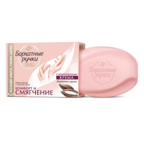 Косметическое мыло Бархатные ручки Комфорт и смягчение 90 г