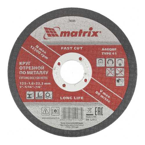 Диск отрезной абразивный MATRIX 125 х 1,6 х 22 мм 74335