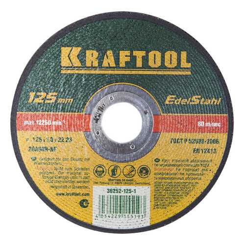 Отрезной диск по металлу и нержавеющей стали для угловых шлифмашин Kraftool 36252-125-1.0