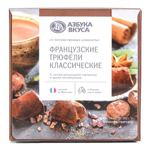 Трюфели Азбука Вкуса классические 150 г