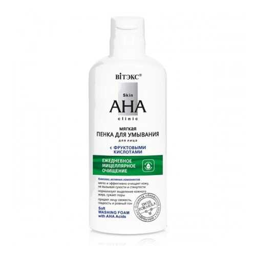 Пенка для умывания Витэкс Skin AHA Clinic с фруктовыми кислотами мягкая 150 мл