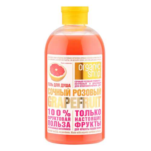 Гель для душа Organic Shop Фрукты Сочный розовый грейпфрут 500 мл