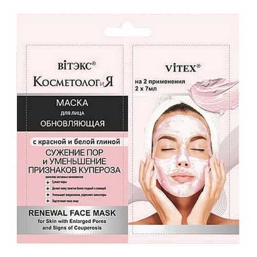 Обновляющая маска для лица с красной и белой глиной КОСМЕТОЛОГиЯ Витэкс 20 г