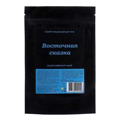 Сухой кофейный скраб Мыловаров «Восточная сказка» 200 г