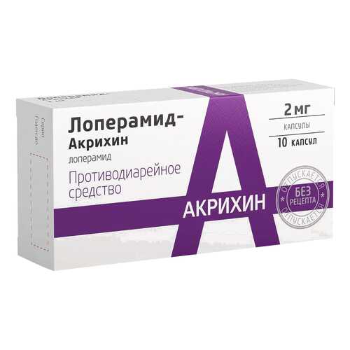 Лоперамид-Акрихин капсулы 2 мг 10 шт.