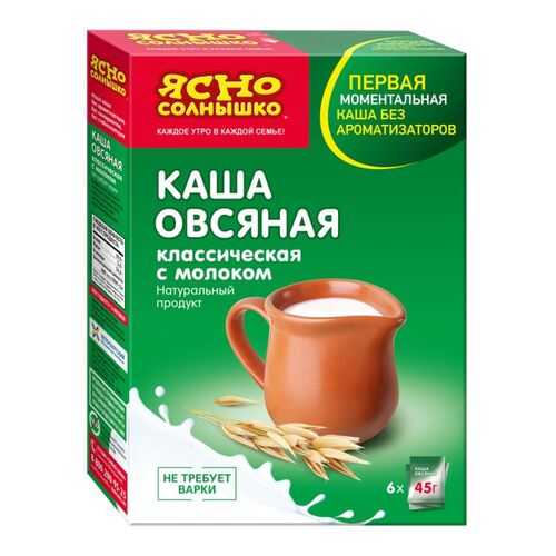 Каша Ясно солнышко овсяная классическая с молоком 6*45 г