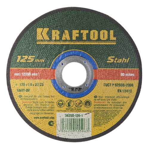 Отрезной диск по металлу для угловых шлифмашин Kraftool 36250-125-1.0