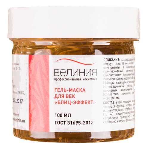 Маска для глаз Велиния Блиц-эффект 100 мл