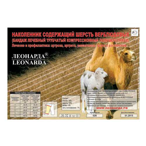 Бандаж-наколенник Леонарда из верблюжьей шерсти р.4