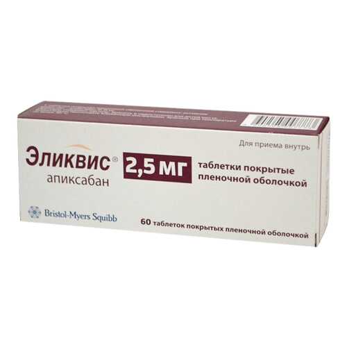 Эликвис таблетки 2.5 мг 60 шт.