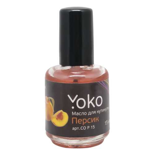 Масло для ногтей Yoko Персик CO P 15 15 мл