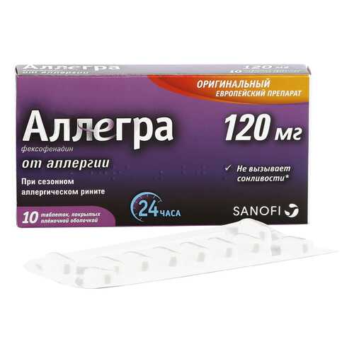 Аллегра таблетки 120 мг 10 шт.