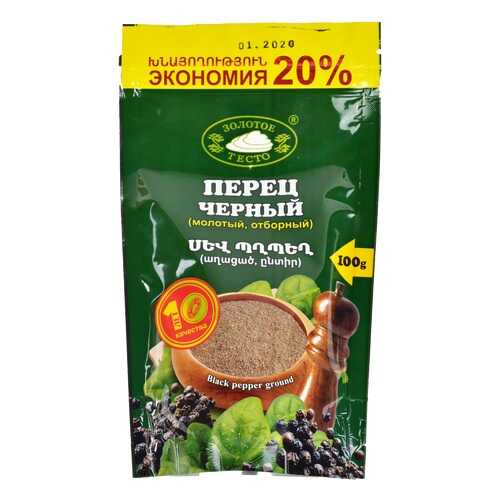 Перец черный молотый отборный 100 г
