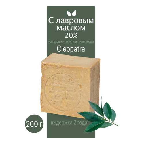 Туалетное мыло Cleopatra оливковое с лавровым маслом 20%, 200 г