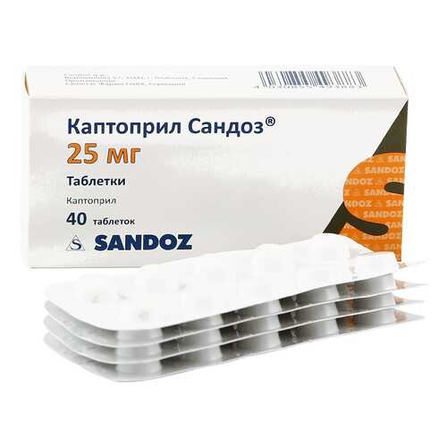 Каптоприл Сандоз таблетки 25 мг №40