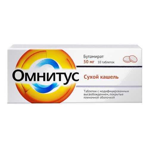 Омнитус таблетки 50 мг 10 шт.