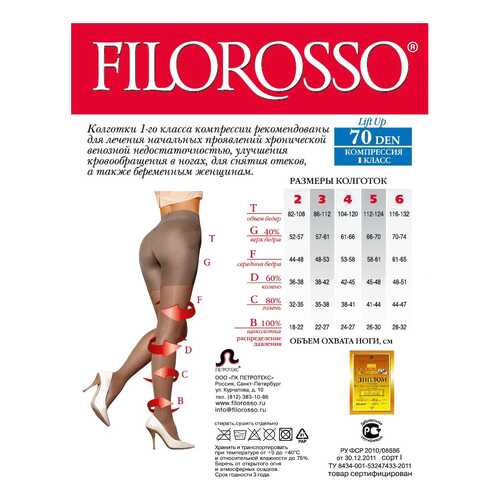 Колготки компрессионные Filorosso Lift Up 70 ден 1 класс бежевый р.3