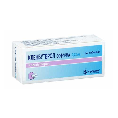 Кленбутерол Софарма таблетки 0,02 мг 50 шт.