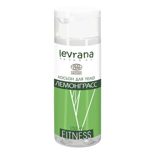 Лосьон для тела Levrana Fitness Лемонграсс 150 мл