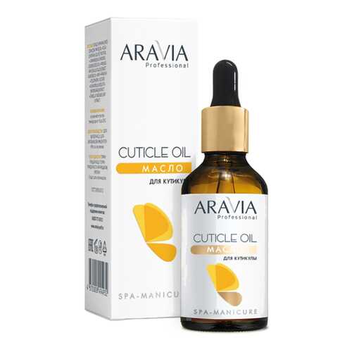 Масло для ногтей Aravia Professional Cuticle Oil 50 мл