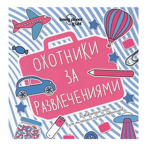 Охотники За Развлечениями