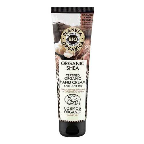 Крем для рук Planeta Organica Organic Shea 75 мл