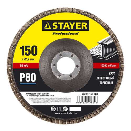 Диск лепестковый для угловых шлифмашин Stayer 36581-150-040
