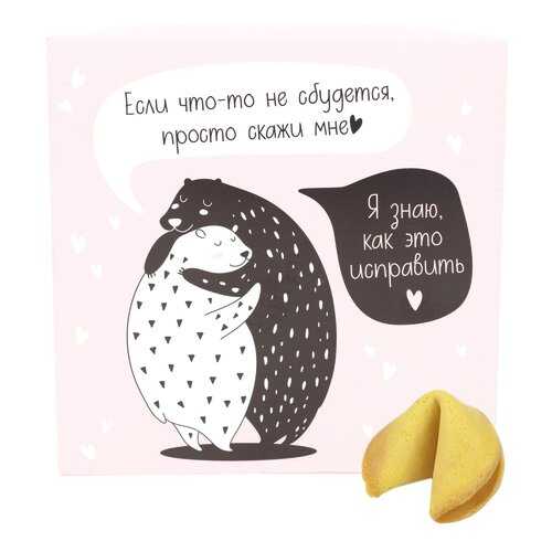Печенье с предсказанием Сбудется