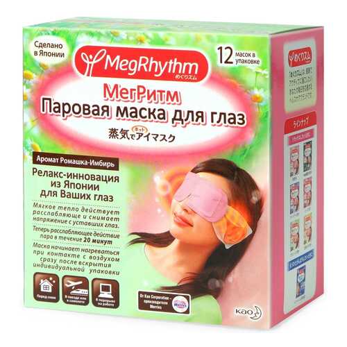 Паровая маска для глаз MegRhythm Ромашка - Имбирь 12 шт