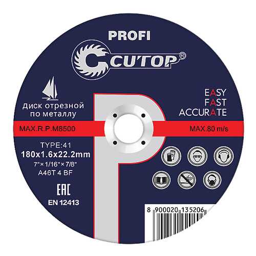 Профессиональный диск отрезной по металлу Cutop Profi Т41-125 х 2,0 х 22,2 39997т