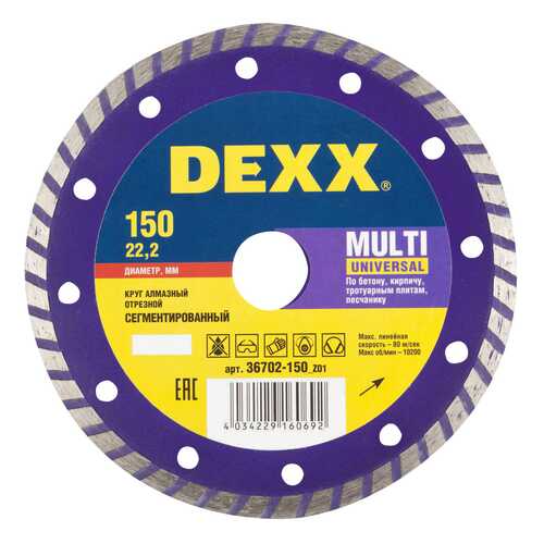 Диск алмазный отрезной по тротуарной плитке DEXX 36702-150_z01
