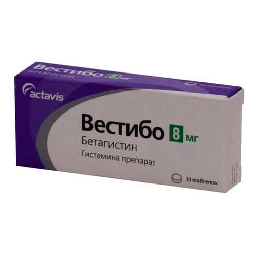 Вестибо таблетки 8 мг. №30