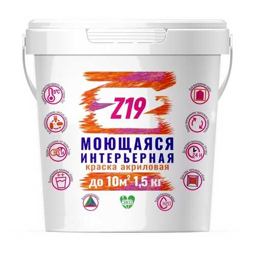 Краска Z19 МОЮЩАЯСЯ для стен и потолков, супербелая, 1.5 кг