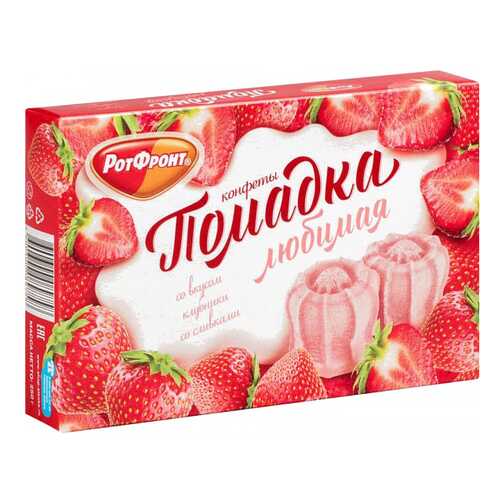 Конфеты РотФронт помадка любимая со вкусом клубники со сливками 250 г