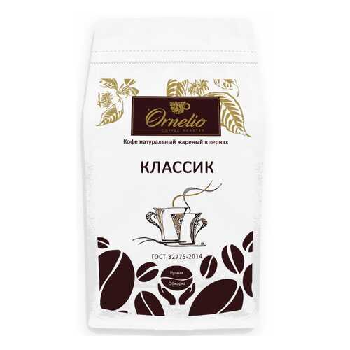 Кофе натуральный Ornelio жареный в зернах классик 500 г