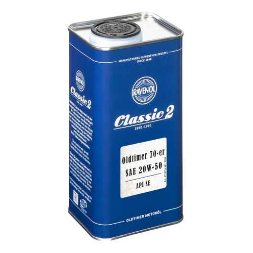 Моторное масло Ravenol Oldtimer 70-er SAE 20W-50 1л