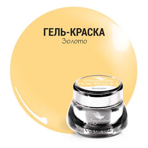 Гель-краска Dona Jerdona Золото 5г