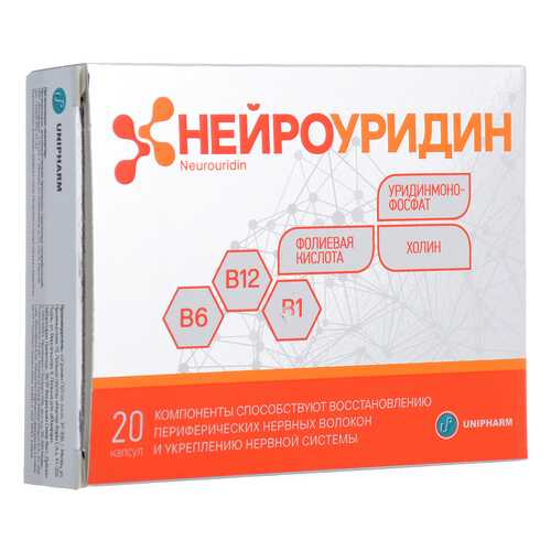 Нейроуридин капсулы 547 мг №20