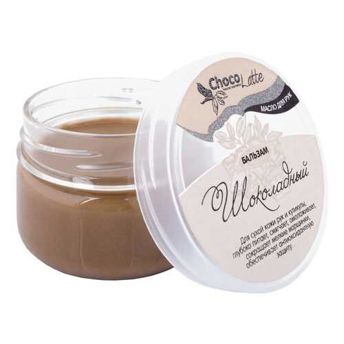 Бальзам-масло для рук ChocoLatte Шоколадный 60 мл