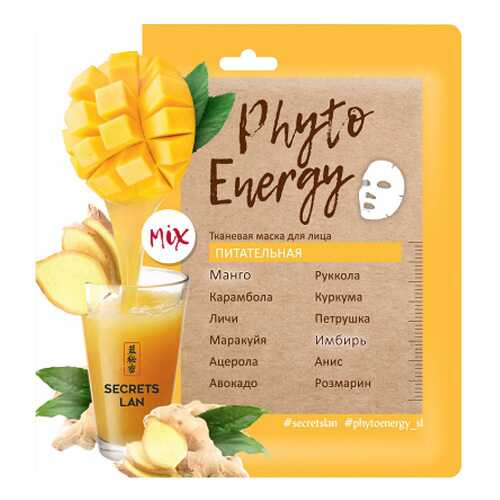 Маска для лица Секреты Лан Phyto Energy «Питательная» 40 г