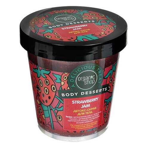 Скраб для тела Organic Shop Strawberry Jam 450 мл
