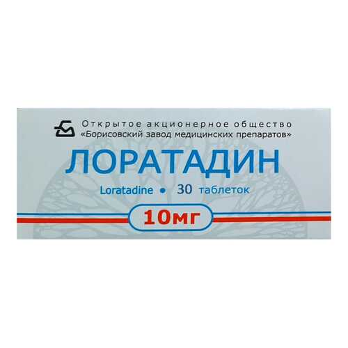 Лоратадин таблетки 10 мг №30 Борисовский Завод Медпрепаратов
