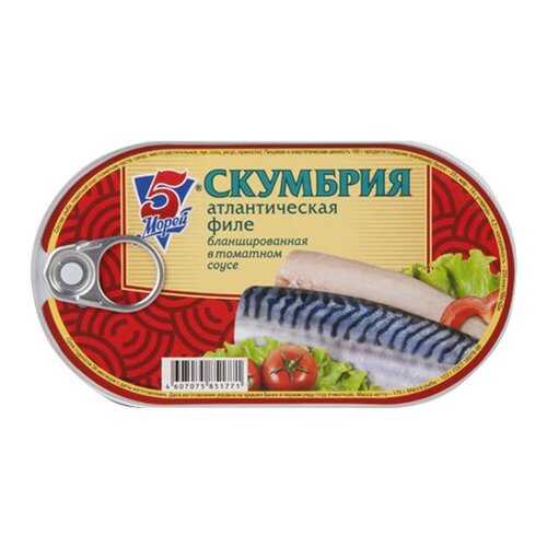 Филе скумбрии 5 морей в томатном соусе 175г