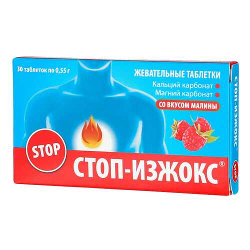 Стоп-Изжокс таблетки жеват. Малина №30