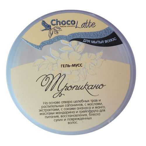 Шампунь CHOCOLATTE Тропикано 280 мл