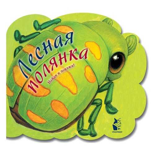 Лесная полянка